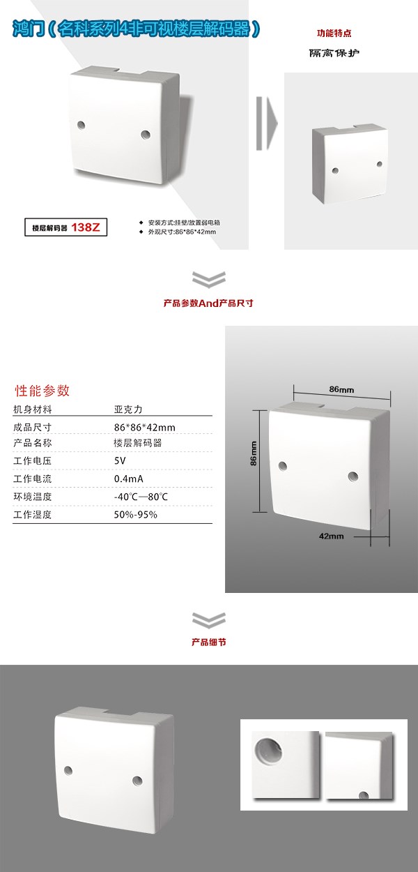 包头青山区非可视对讲楼层解码器